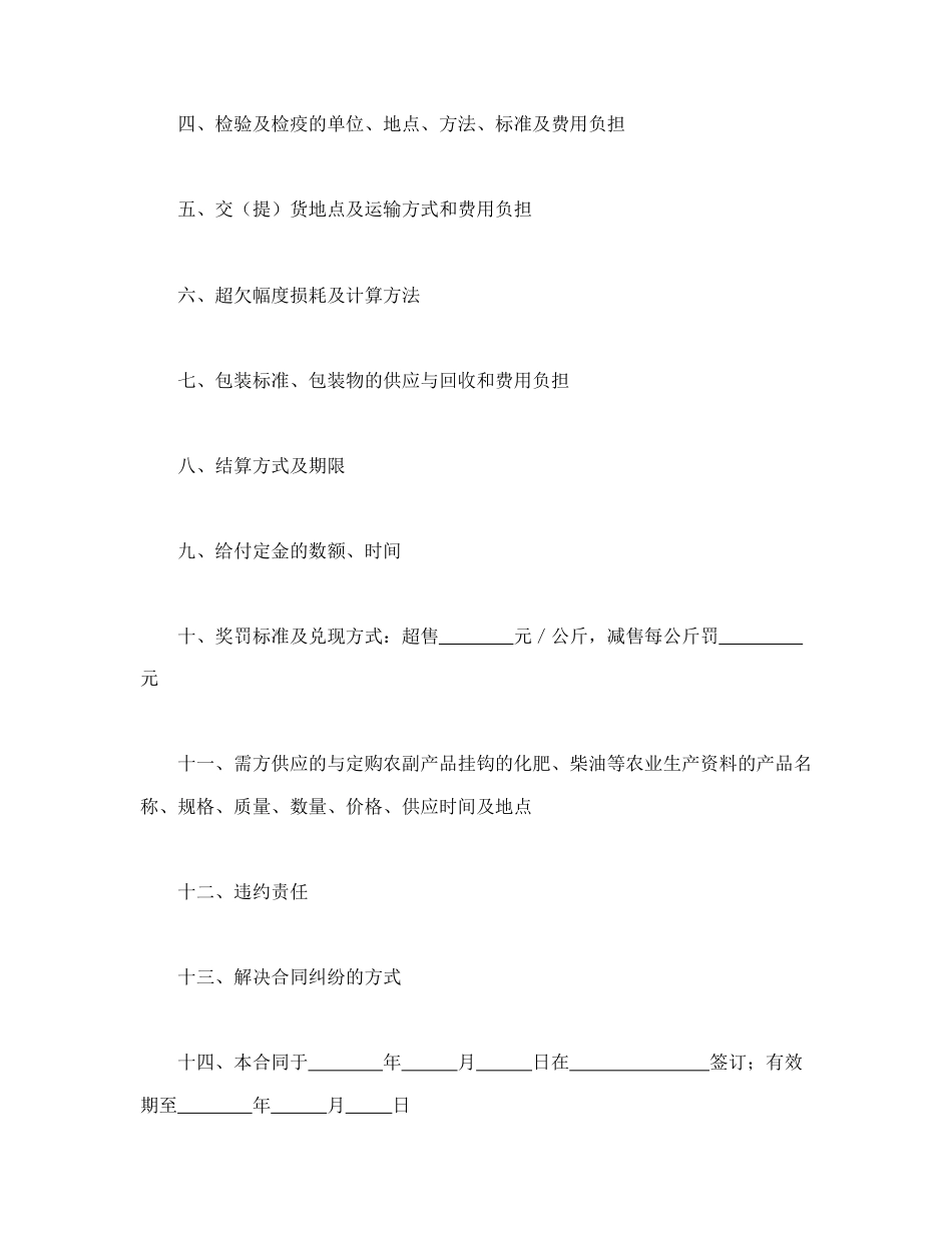 买卖合同范本-农副产品订购合同.doc_第2页