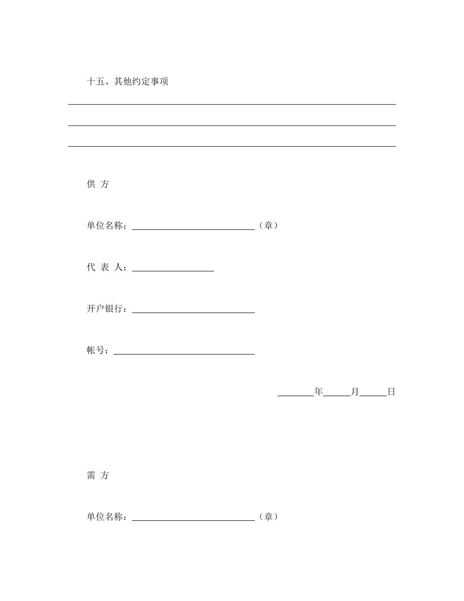 买卖合同范本-农副产品订购合同.doc_第3页