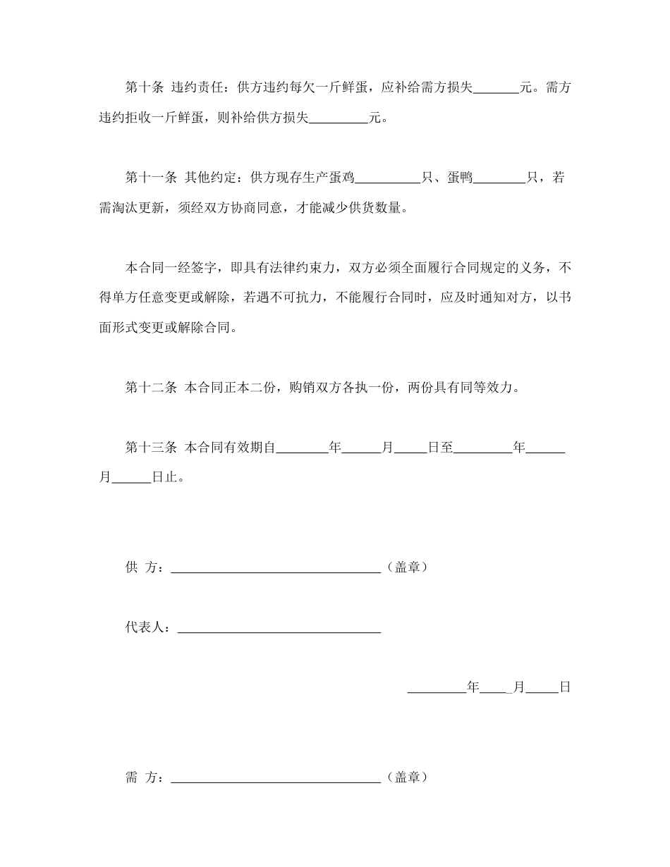 买卖合同范本-鲜蛋购销合同.doc_第3页