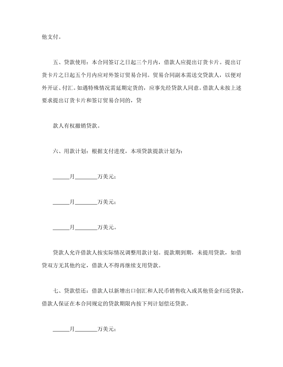 借款合同范本-流动资金外汇借贷合同.doc_第2页