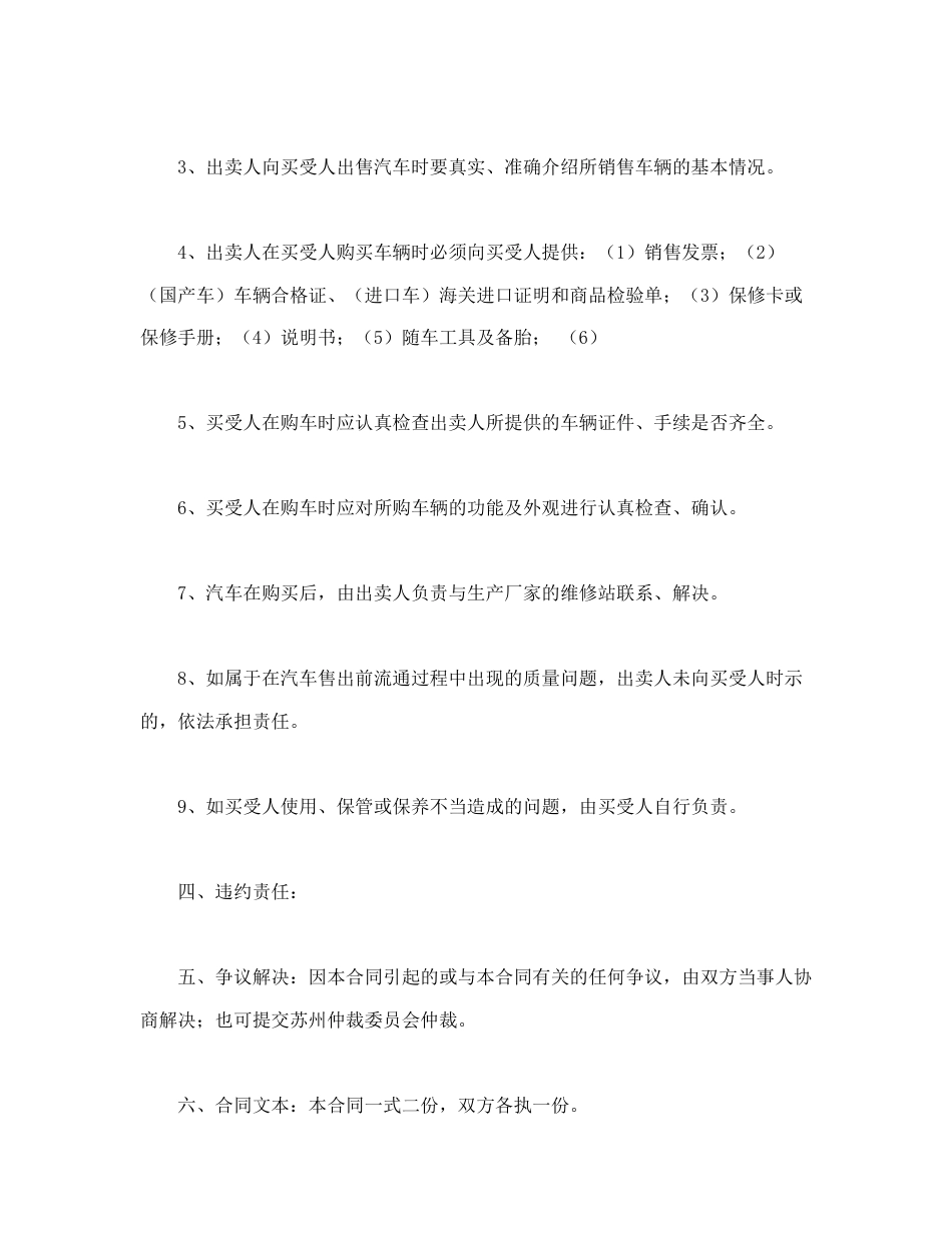 买卖合同范本-汽车买卖合同.doc_第2页