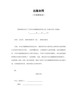 知识产权合同范本-出版合同（台港澳版权）.doc