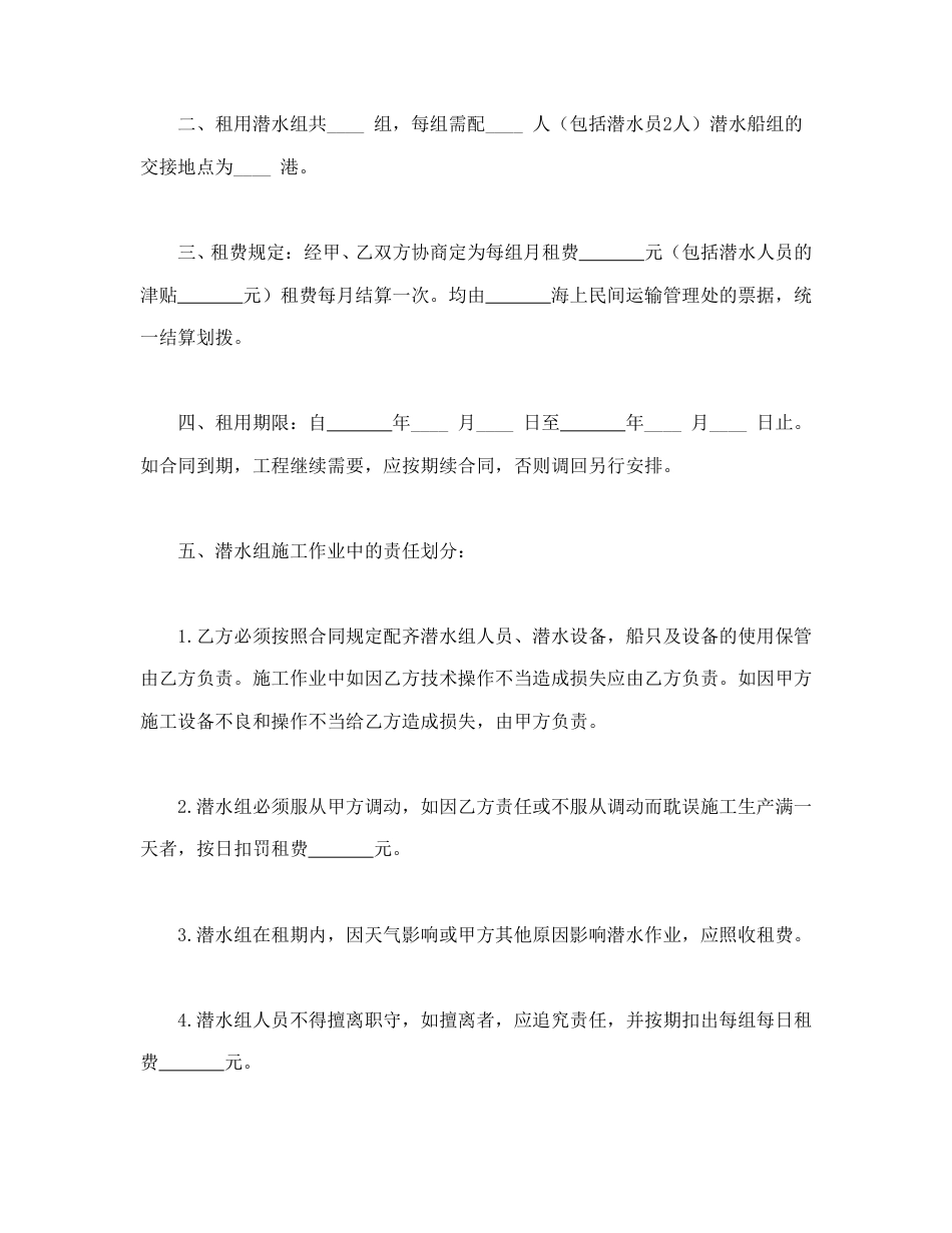租赁合同范本-租用潜水船合同.doc_第2页