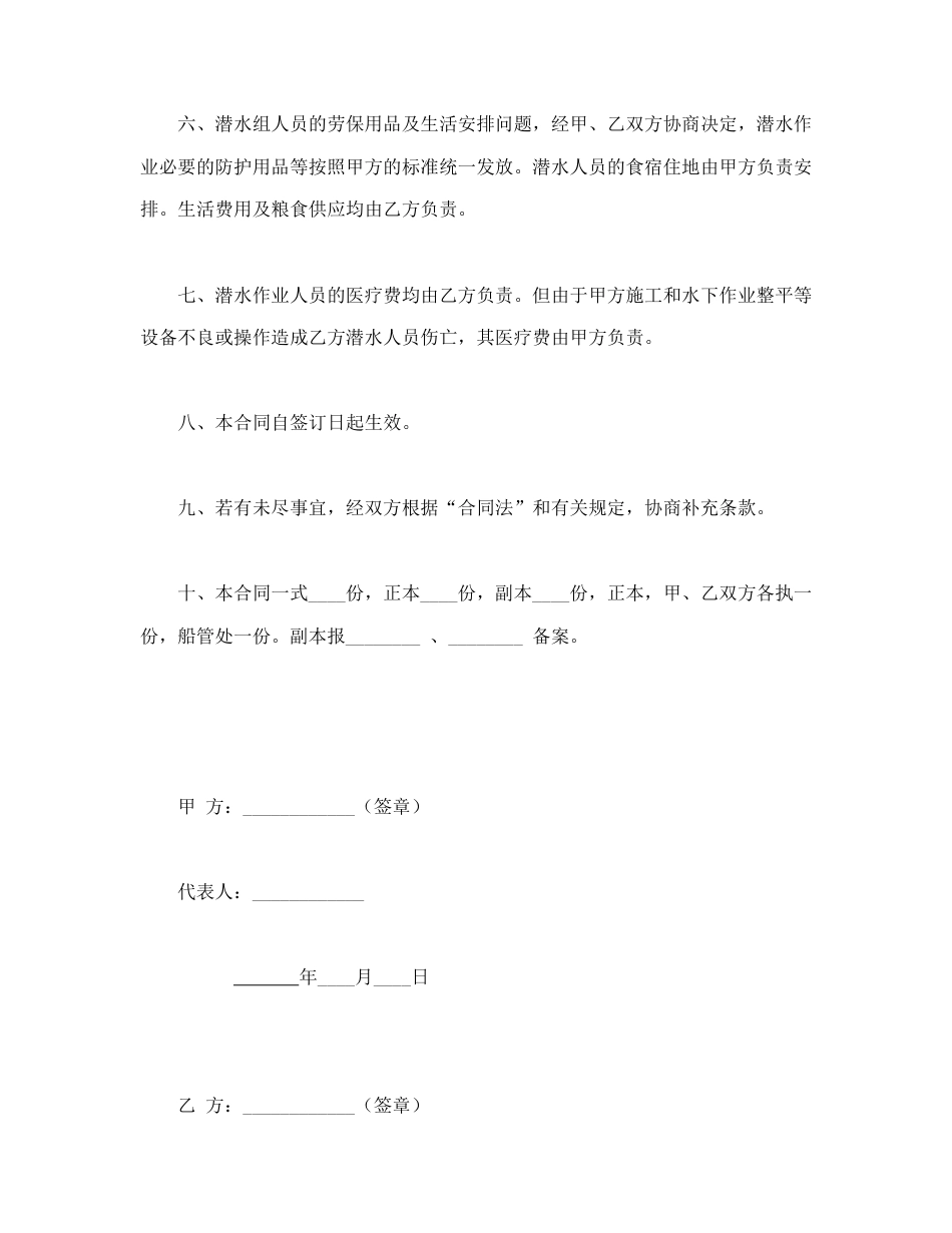 租赁合同范本-租用潜水船合同.doc_第3页