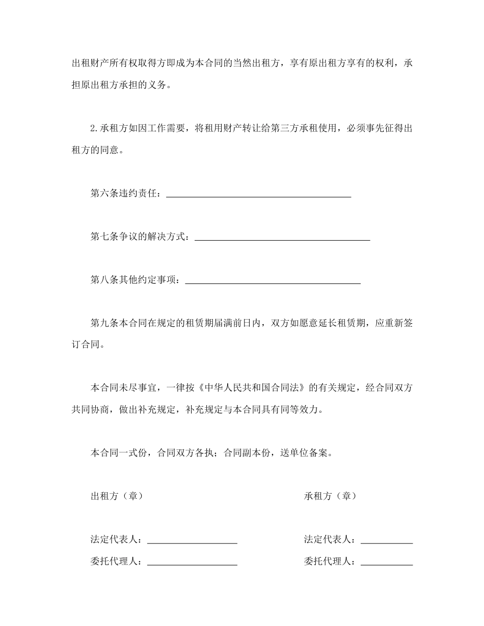 租赁合同范本-财产租赁合同.doc_第2页
