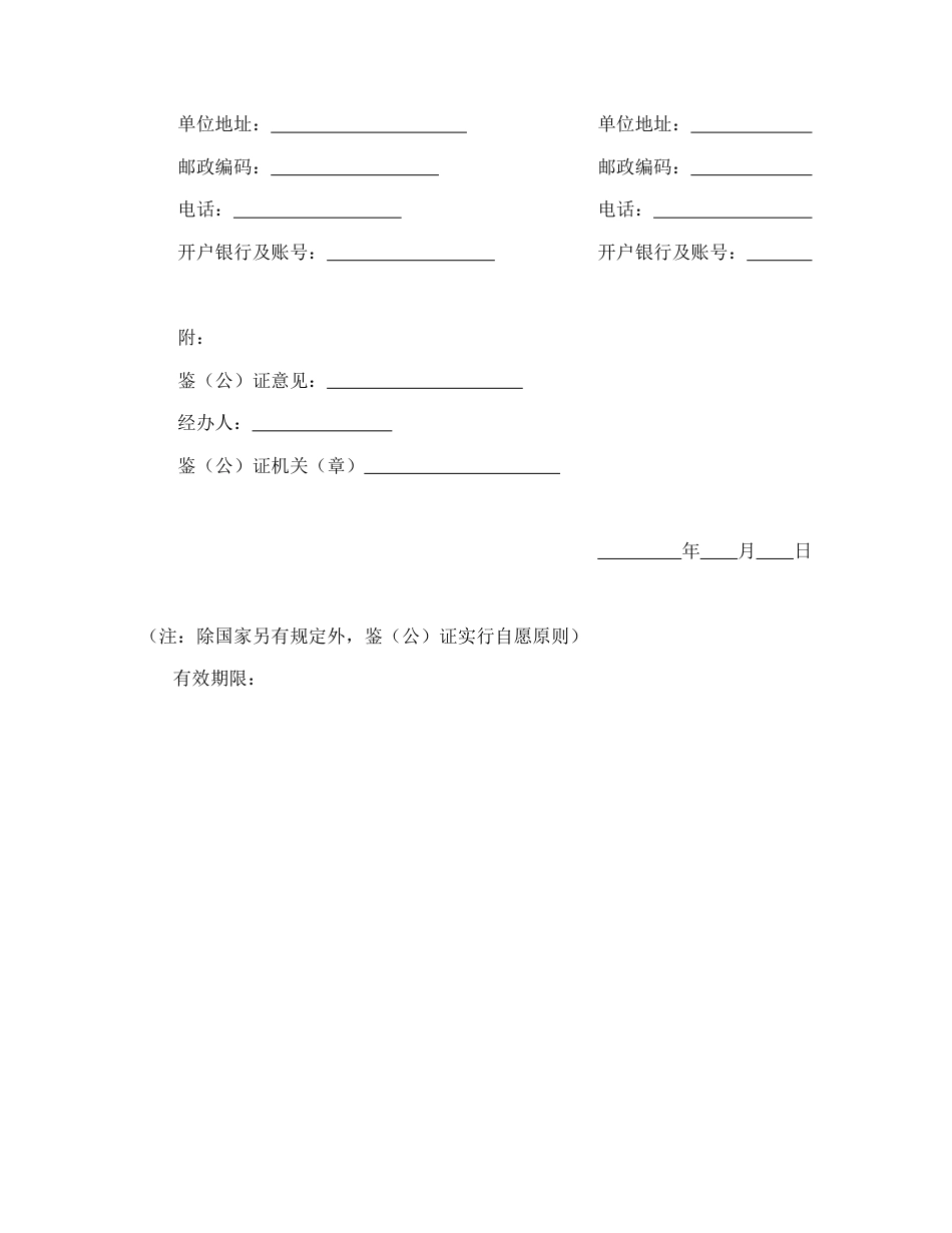 租赁合同范本-财产租赁合同.doc_第3页