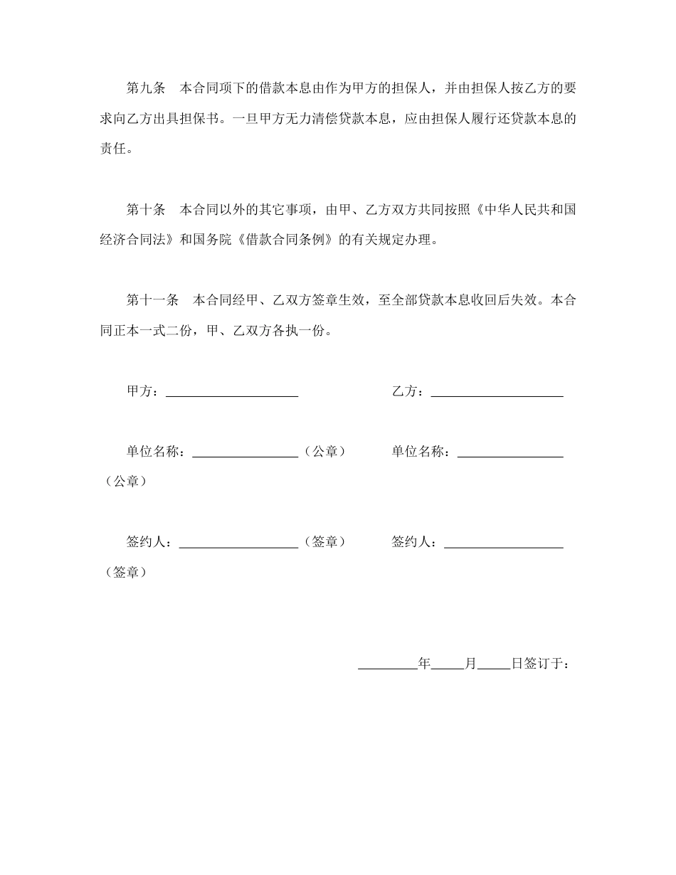 借款合同范本-建设银行外汇借款合同（2）.doc_第3页