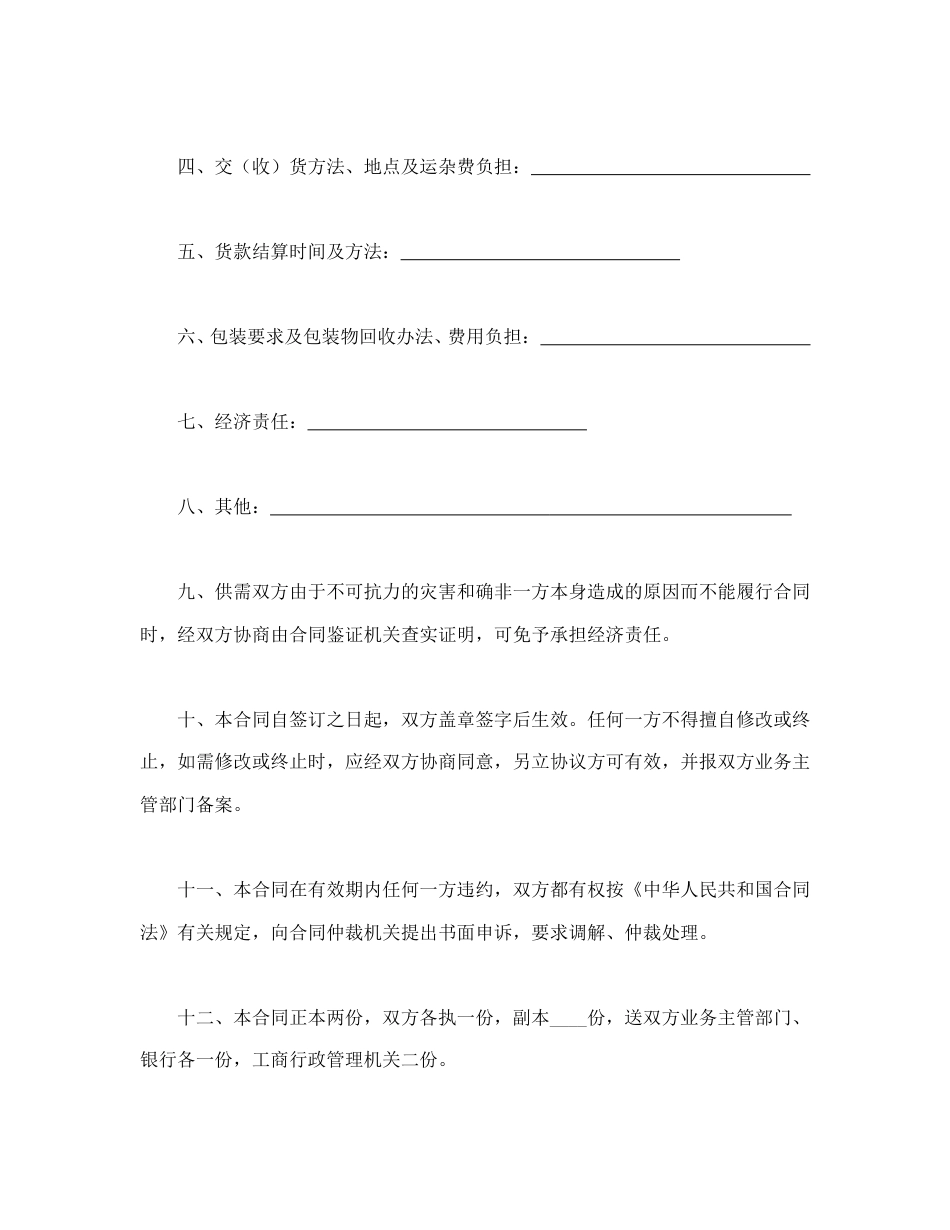 承揽合同范本-加工订货合同.doc_第2页