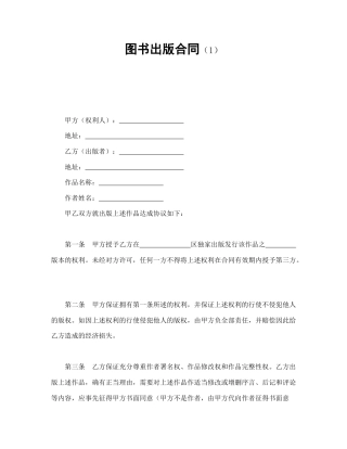 知识产权合同范本-图书出版合同（1）.doc