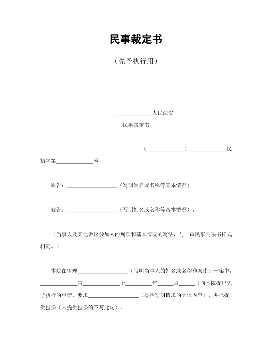 买卖合同范本-民事裁定书2.doc_第1页