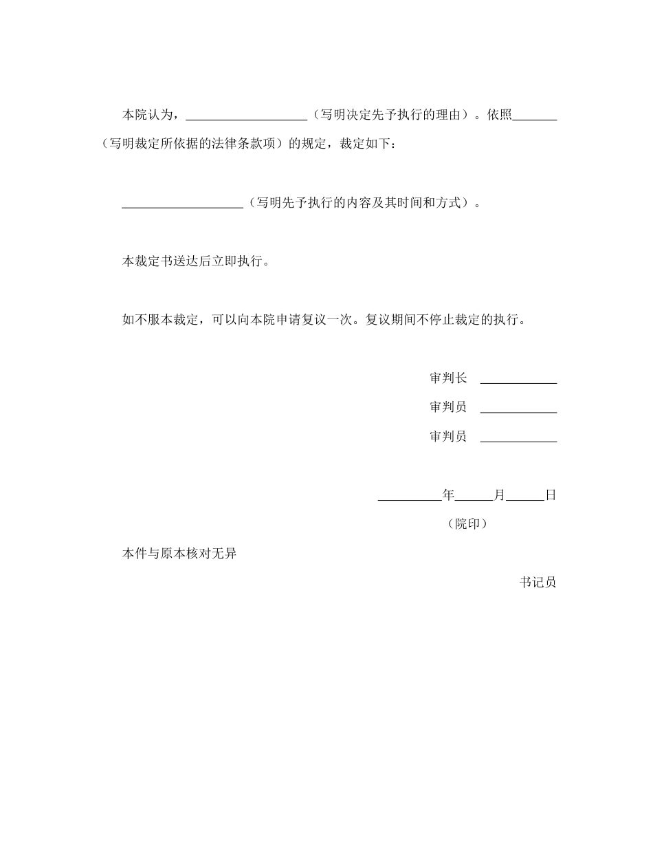 买卖合同范本-民事裁定书2.doc_第2页