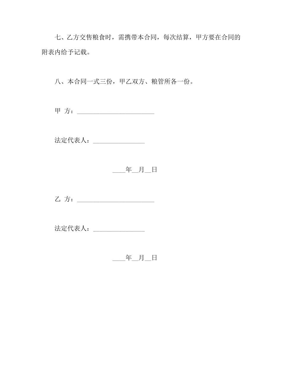 买卖合同范本-粮食订购合同.doc_第3页