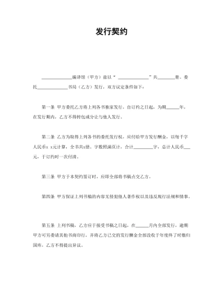 知识产权合同范本-发行契约.doc