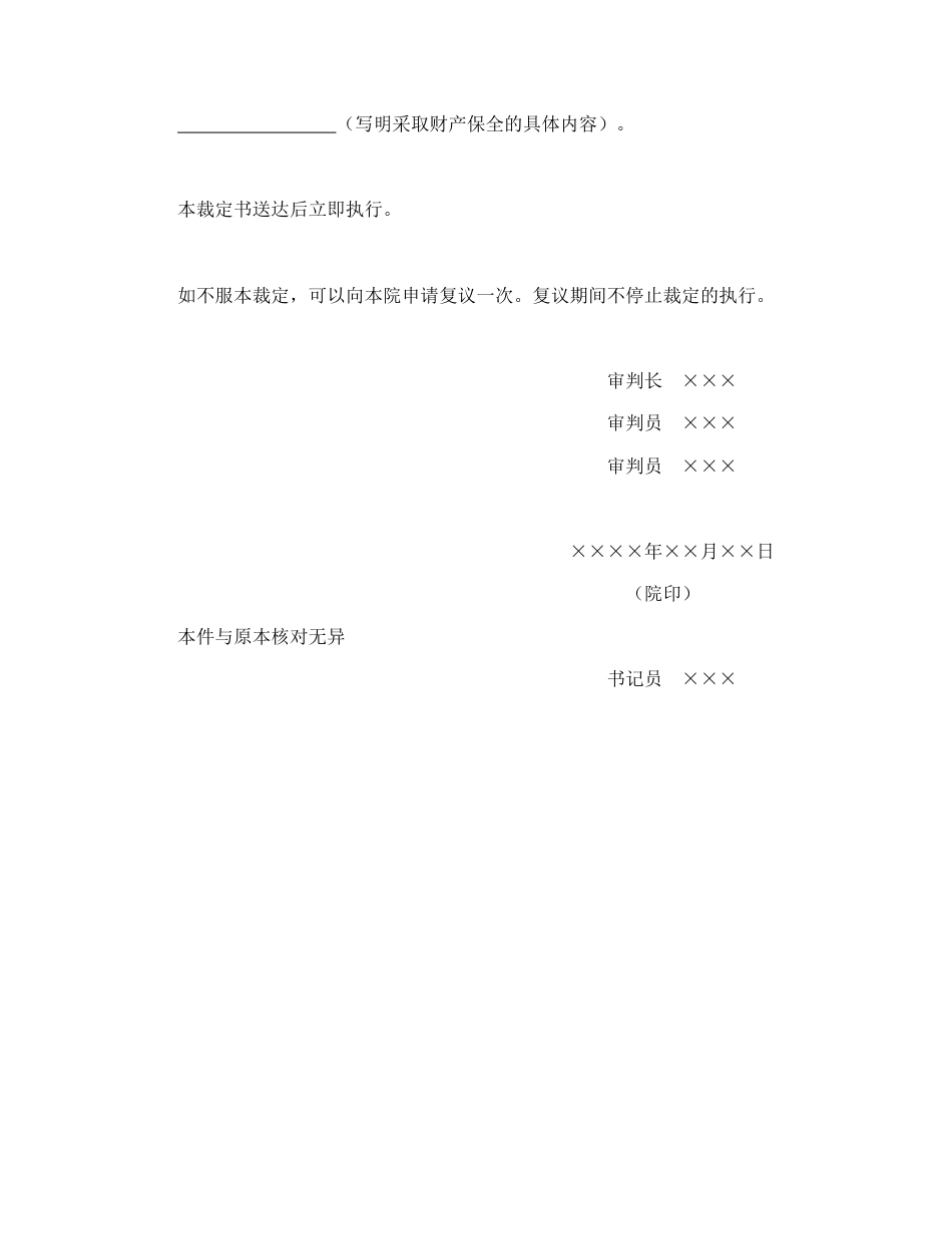 买卖合同范本-民事裁定书1.doc_第2页
