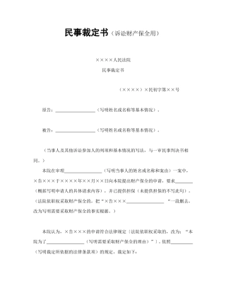 买卖合同范本-民事裁定书1.doc