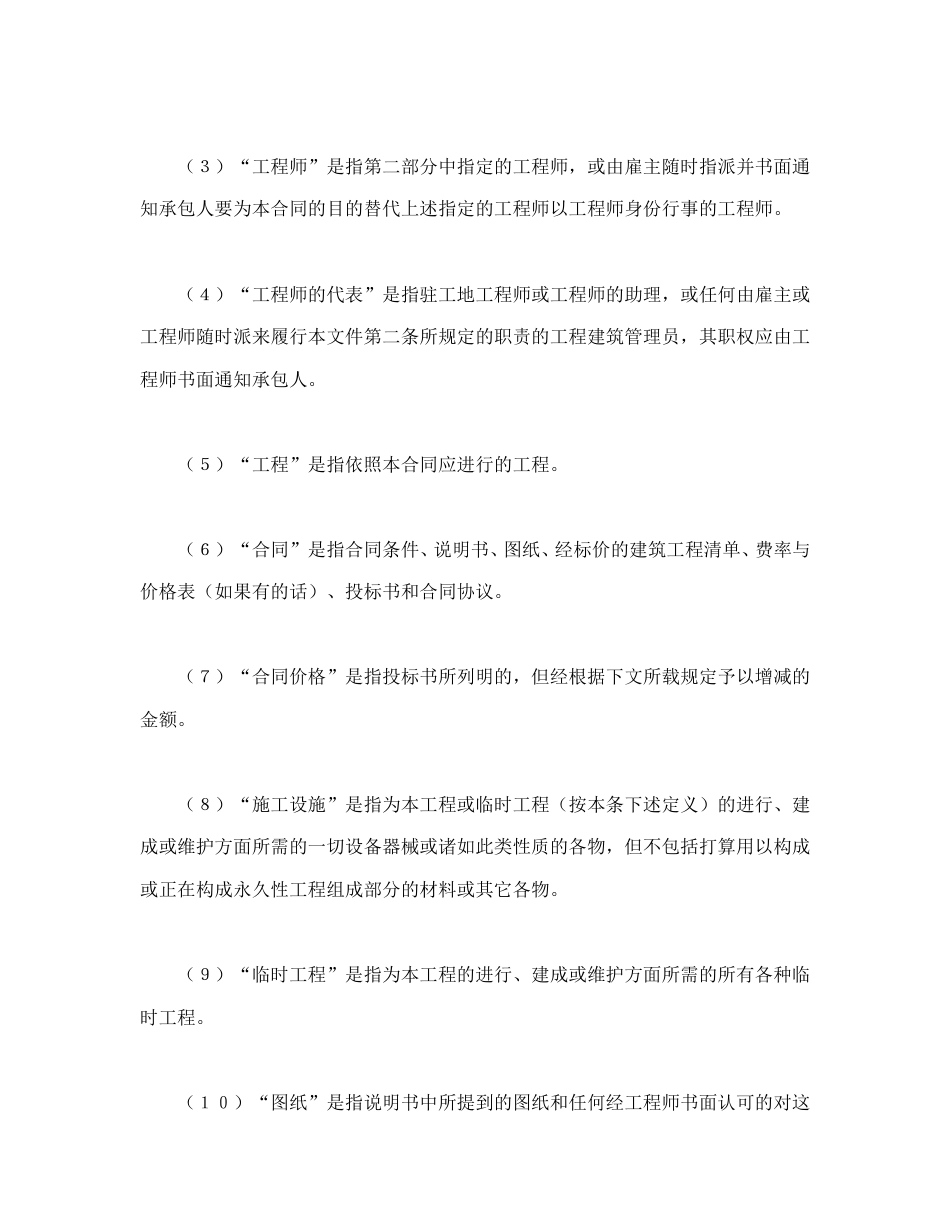 建设工程合同范本-建设工程施工合同（国际）.doc_第2页