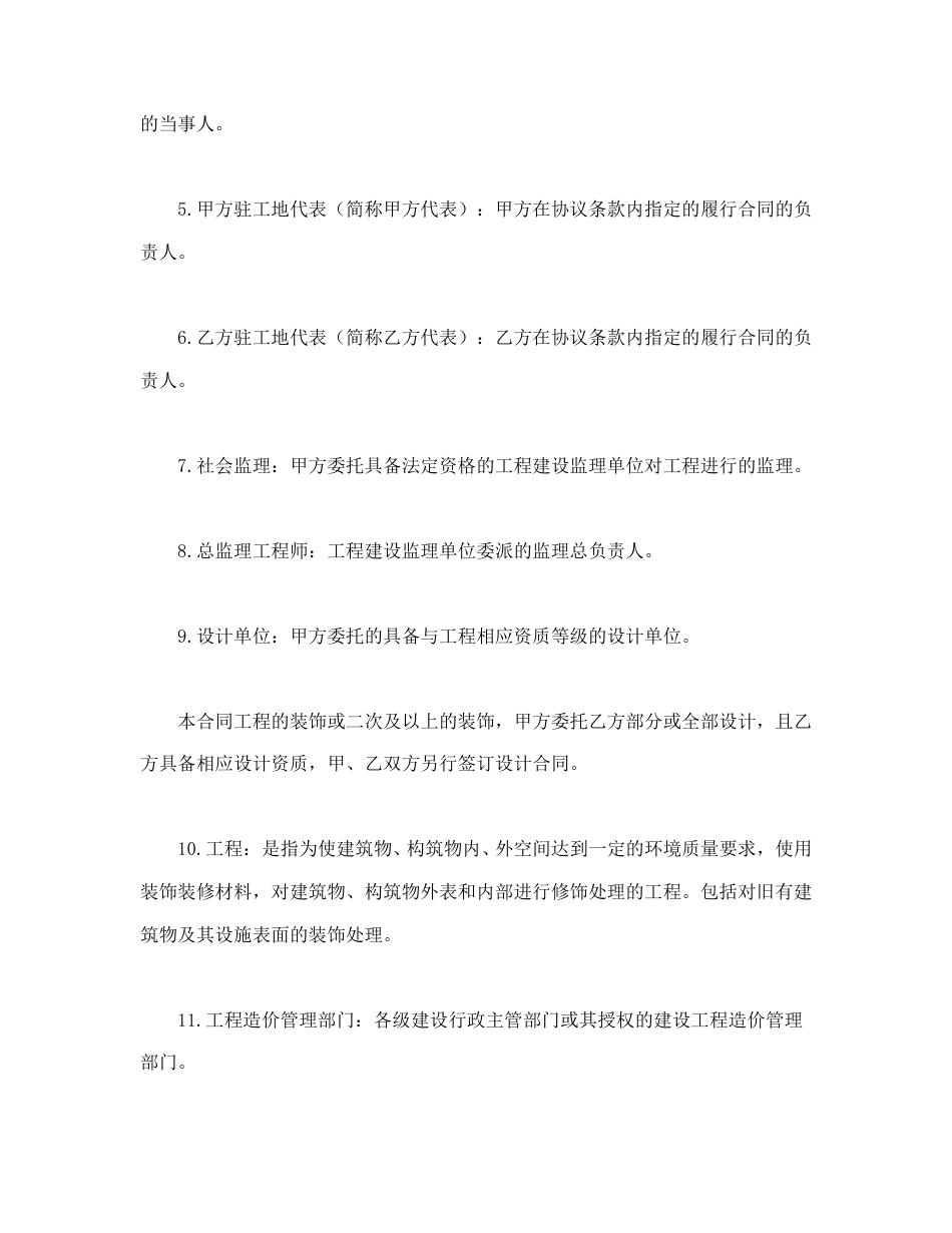 承揽合同范本-建筑装饰工程施工合同1.doc_第2页
