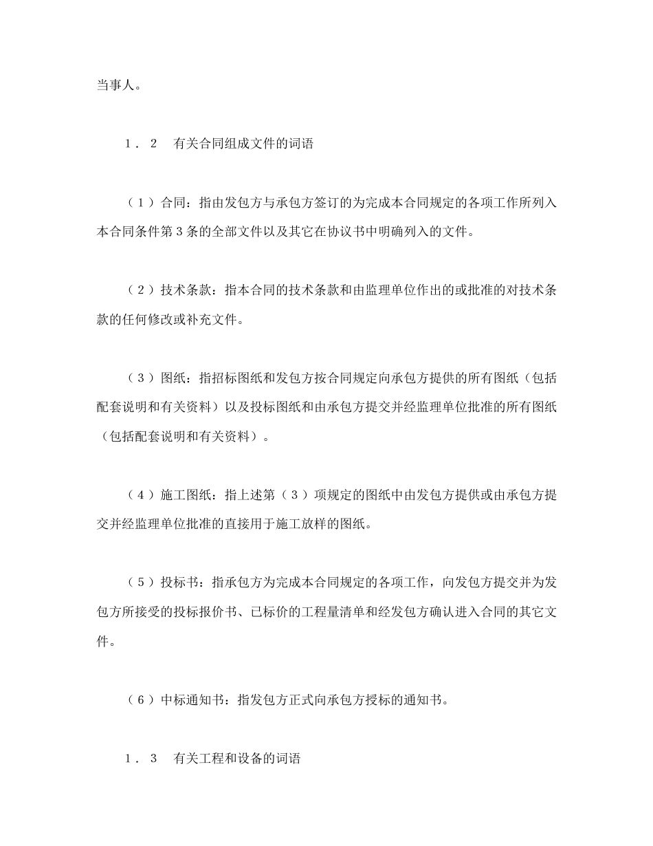 建设工程合同范本-水利水电土建工程施工合同条件.doc_第2页