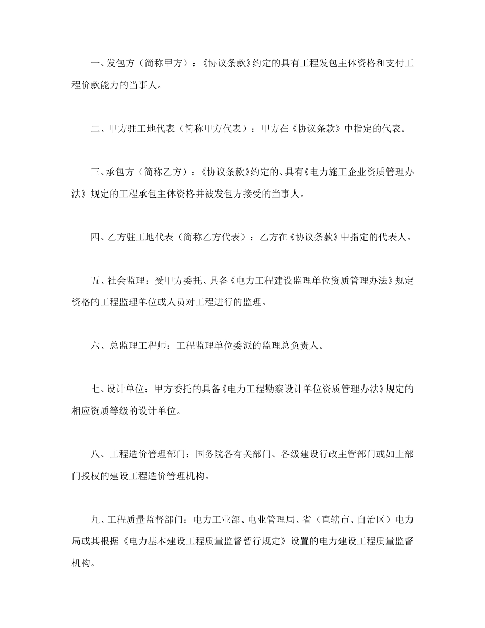 建设工程合同范本-建设工程施工合同（电力1）.doc_第2页