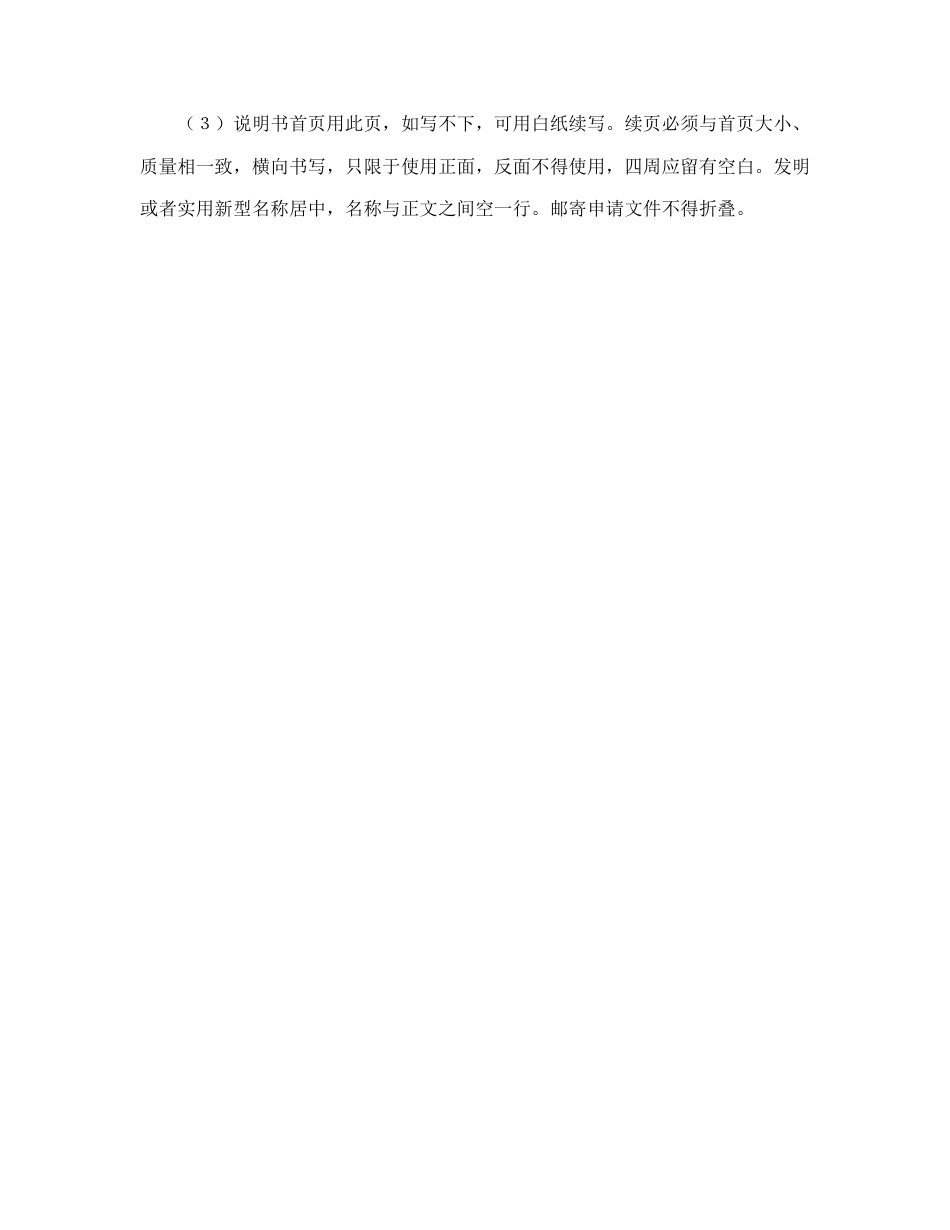 技术合同范本-说明书（申请专利）.doc_第2页