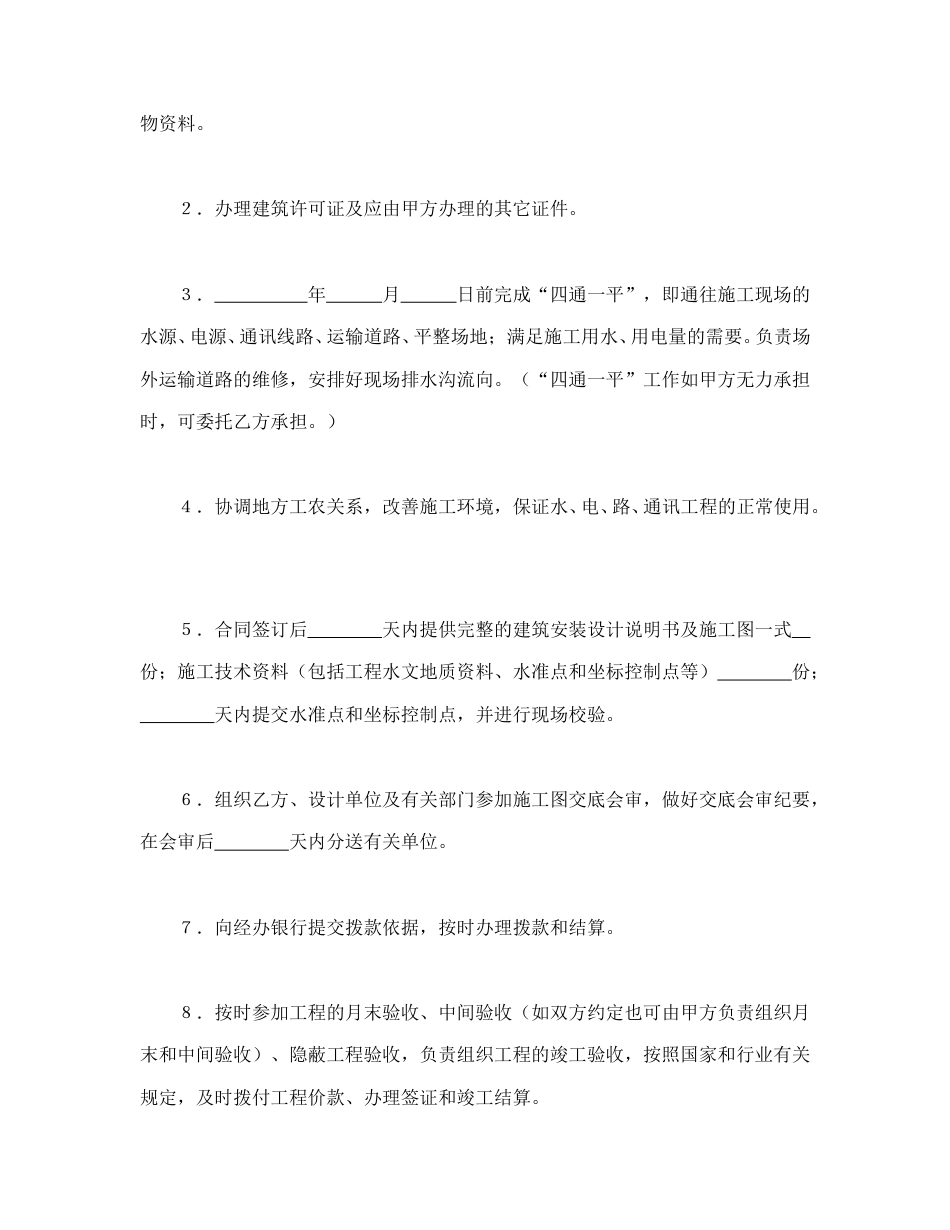 建设工程合同范本-建筑安装工程承包合同（煤矿）.doc_第3页