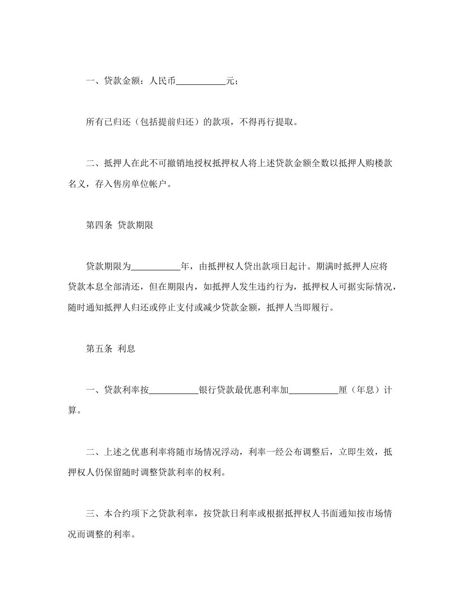 房地产合同范本-房产抵押借款合同.doc_第3页