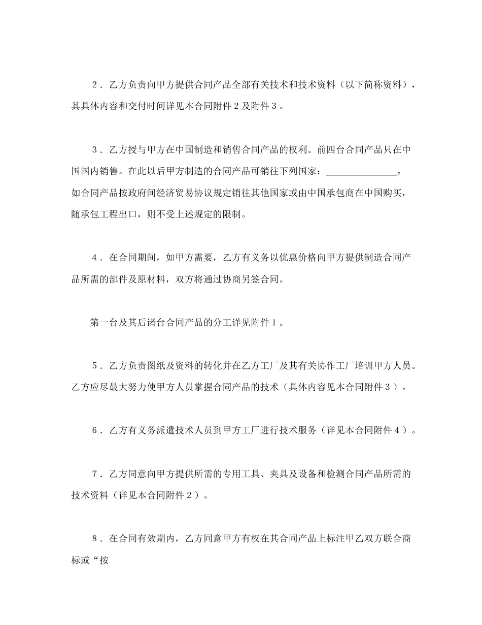 技术合同范本-技术转让和合作生产合同.doc_第2页
