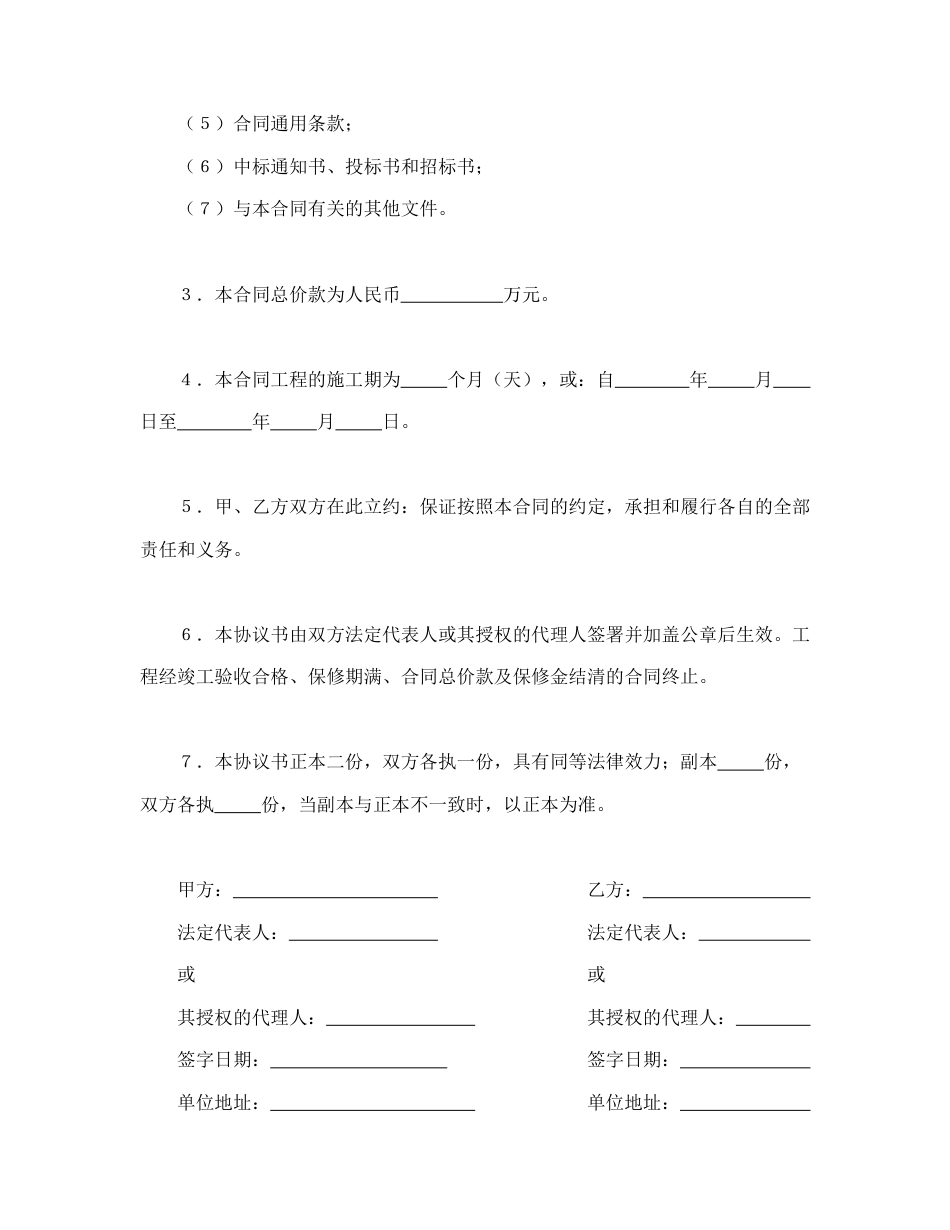 建设工程合同范本-建设工程施工合同（港口2.doc_第2页