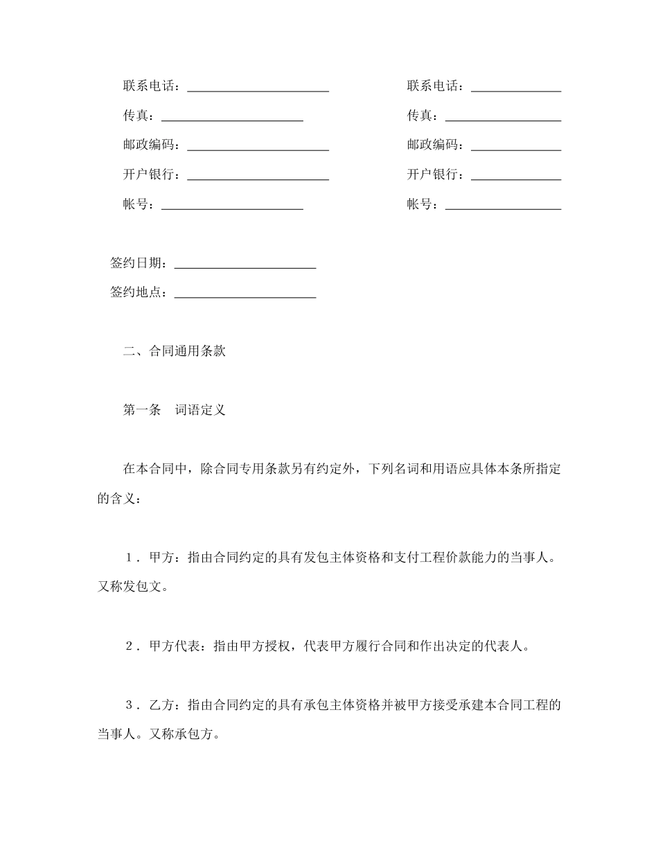 建设工程合同范本-建设工程施工合同（港口2.doc_第3页