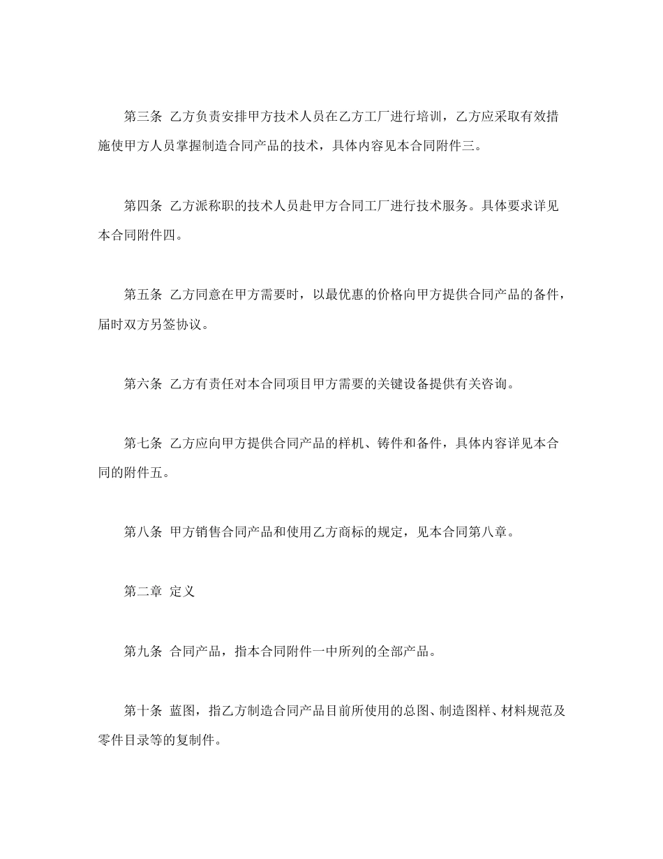 技术合同范本-国际技术转让合同.doc_第2页