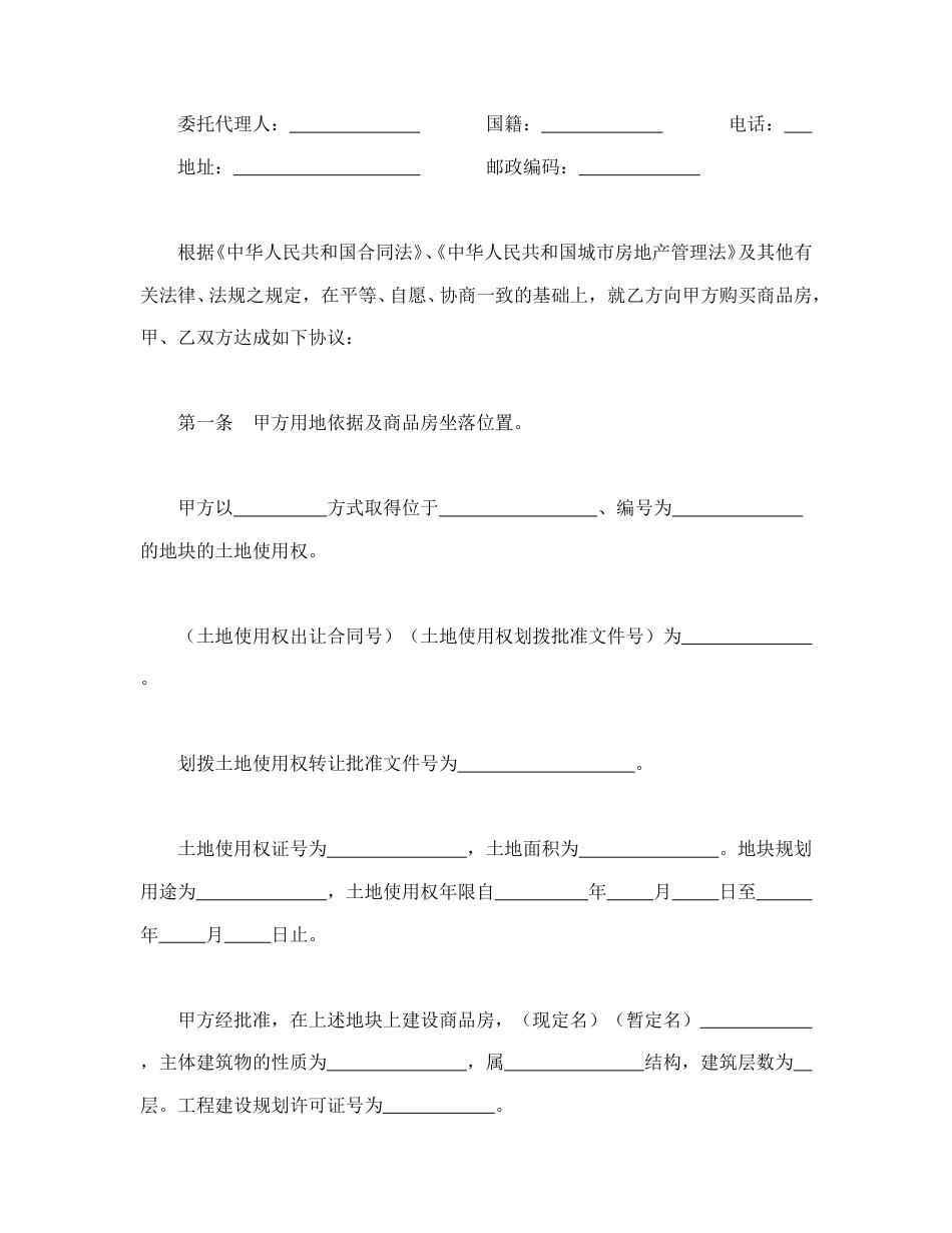 房地产合同范本-商品房买卖合同1.doc_第2页