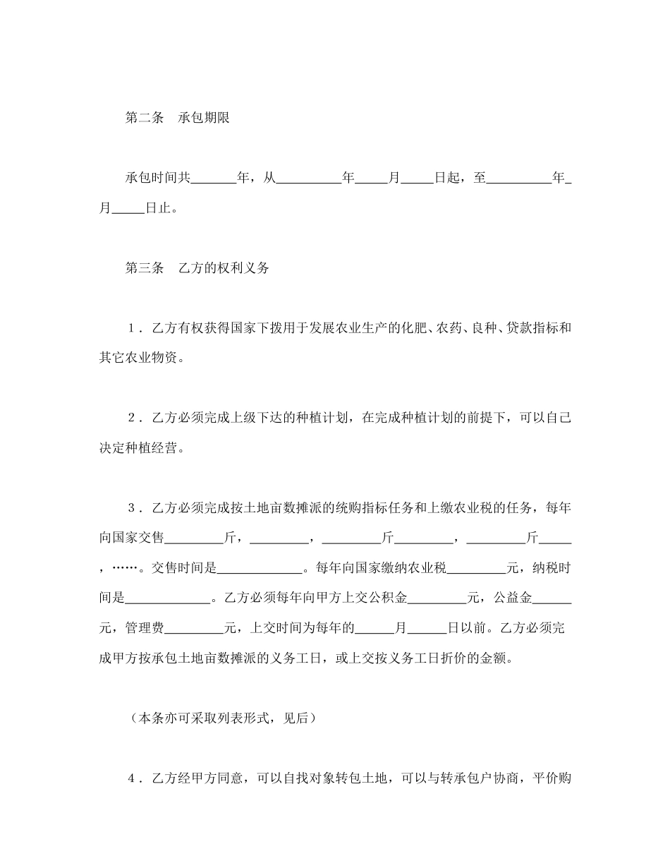 经营合同范本-承包合同书（土地2.doc_第2页