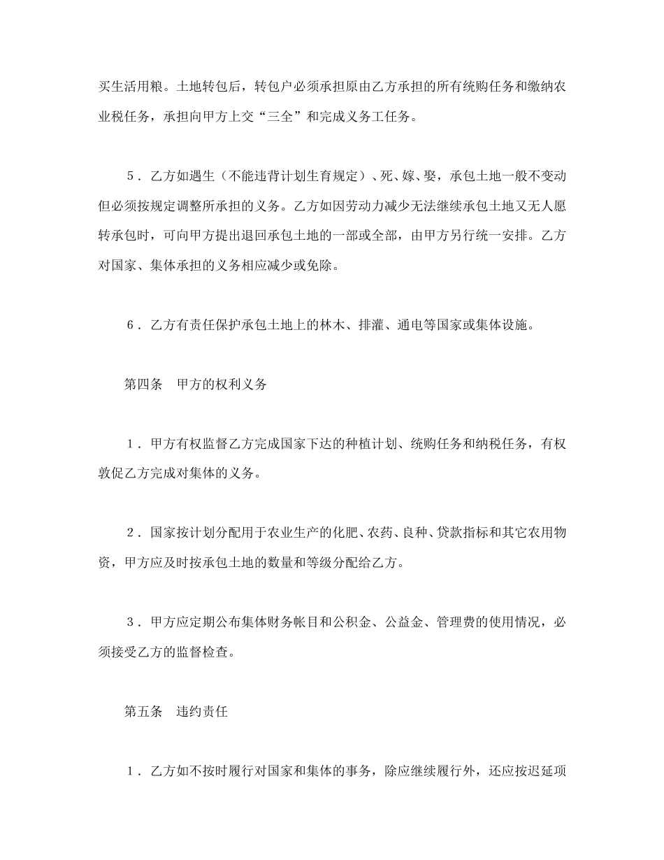 经营合同范本-承包合同书（土地2.doc_第3页