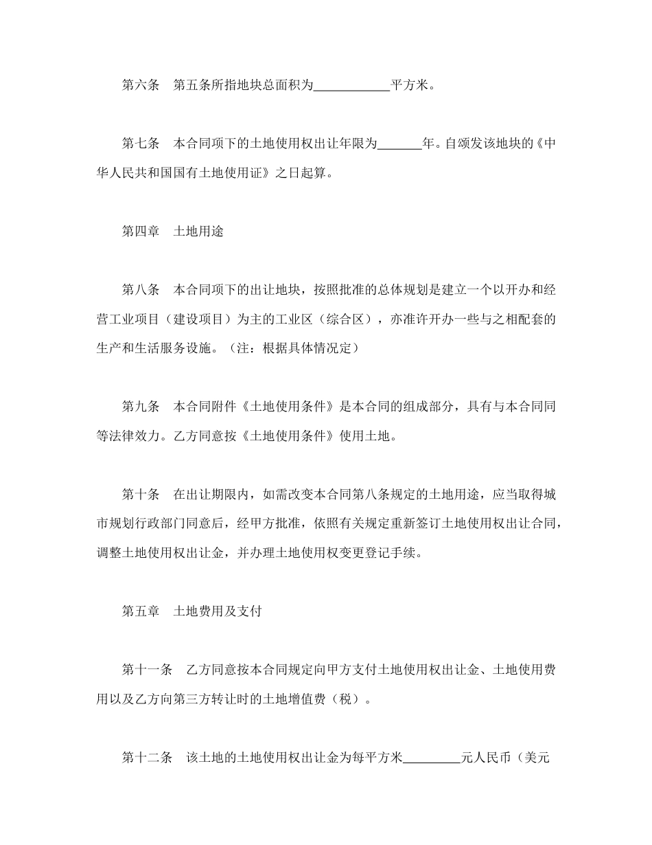 建设工程合同范本-地使用权出让合同（１）.doc_第3页