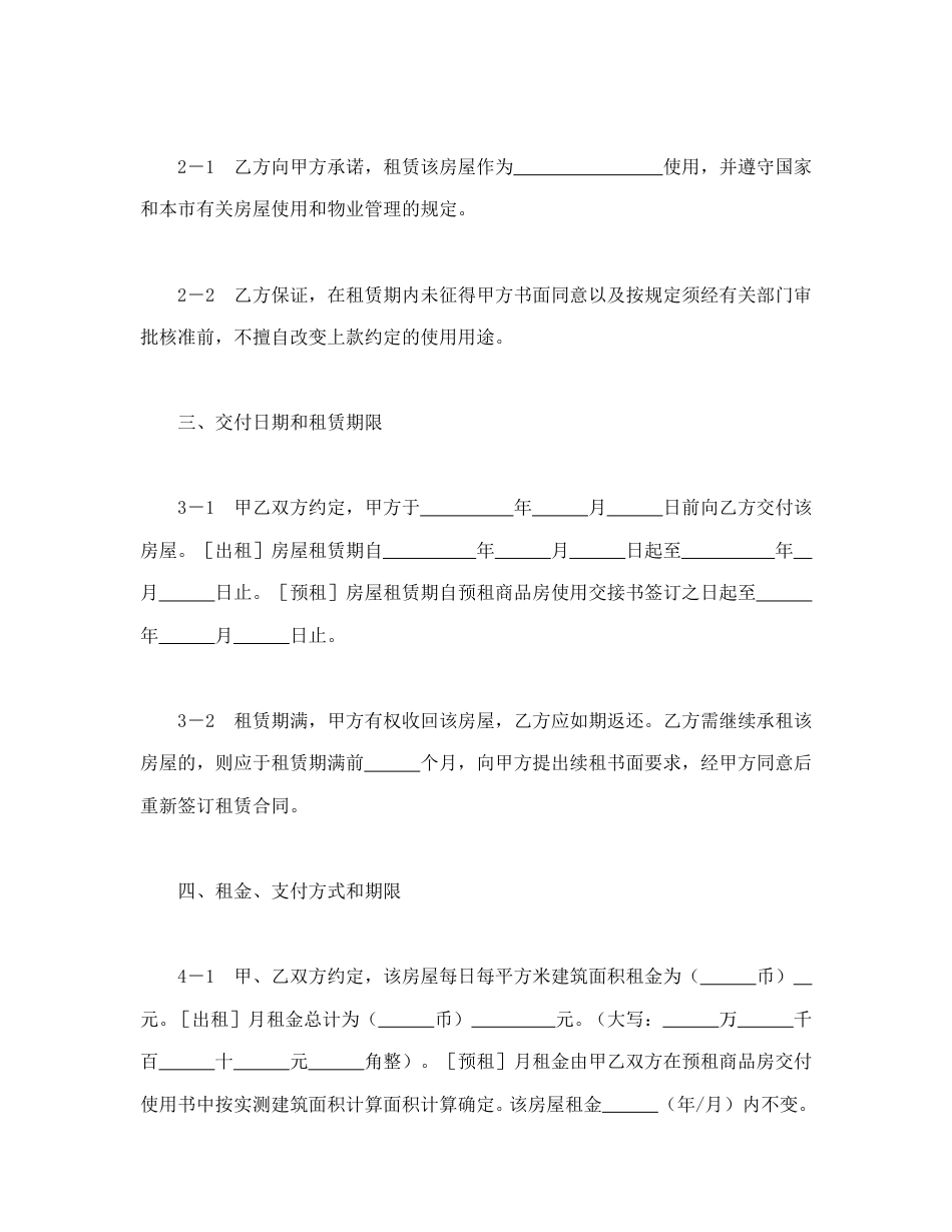 房地产合同范本-上海市房屋租赁合同.doc_第3页