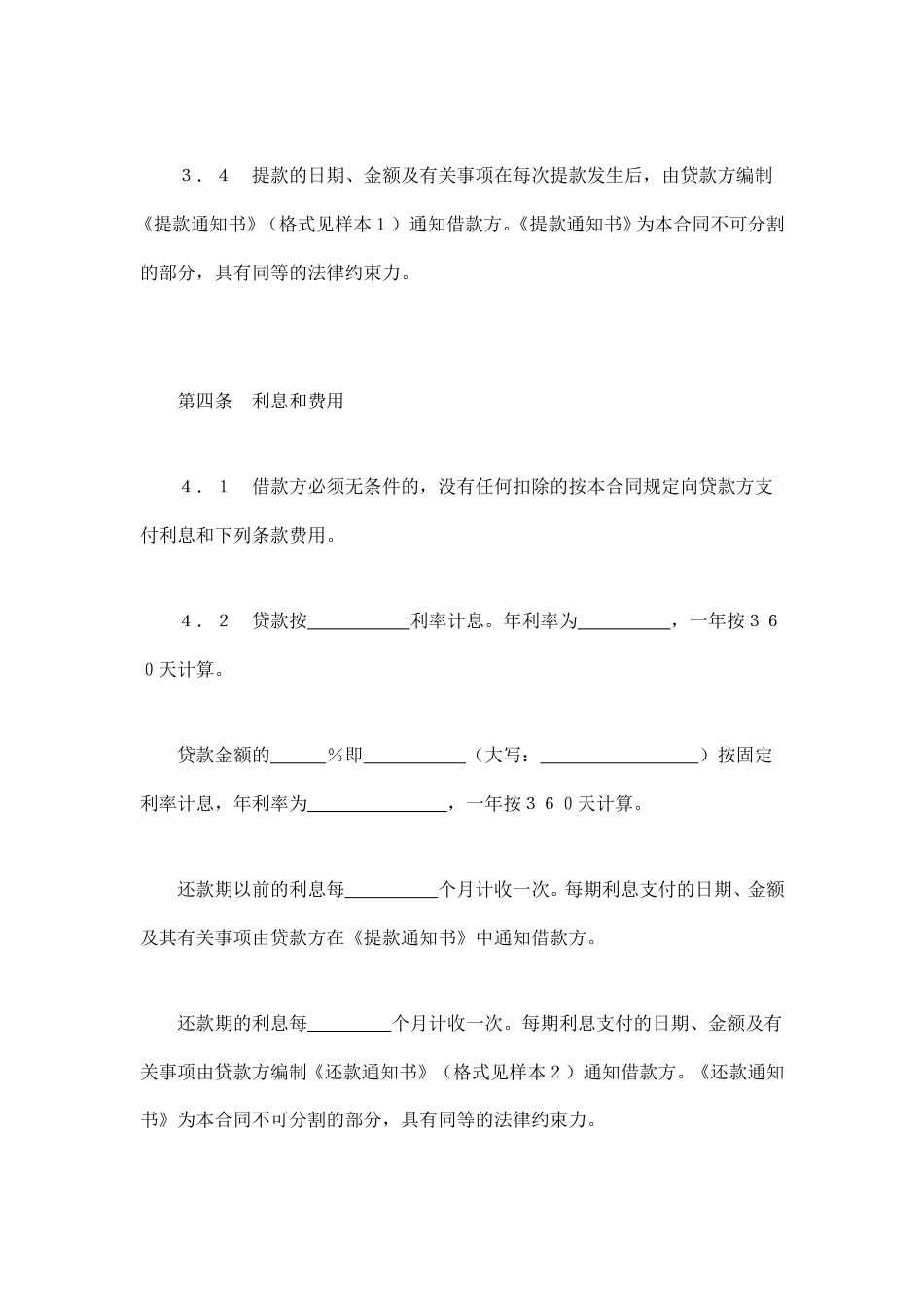 借款合同范本-交通银行出口买方信贷贷款合同.doc_第3页