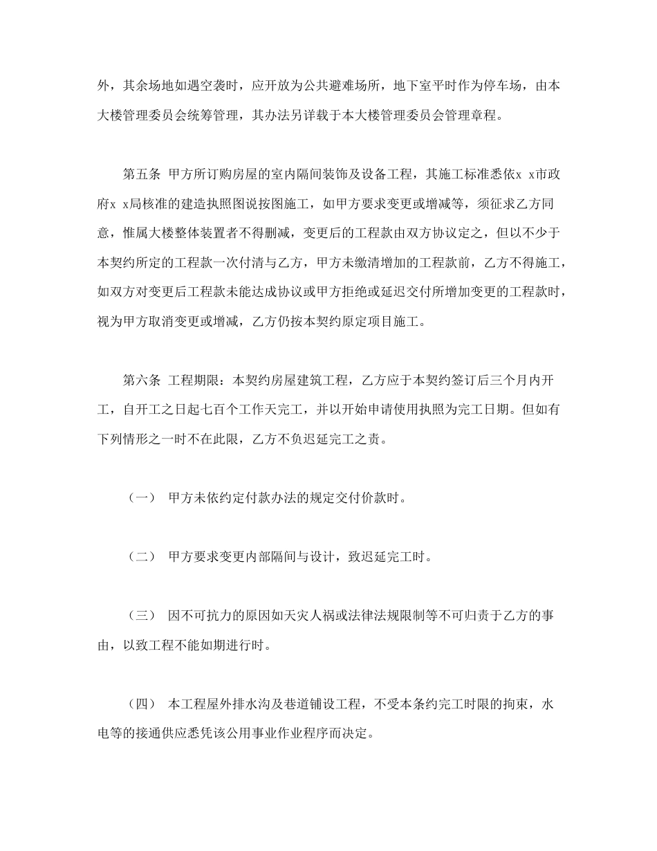 房地产合同范本-房屋委建契约书.doc_第2页