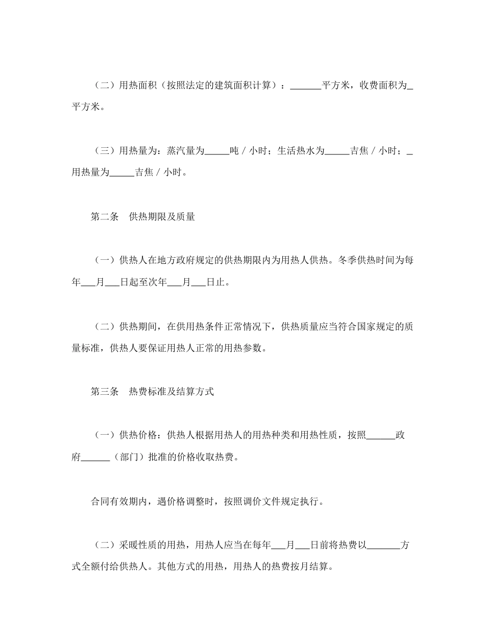 其他合同范本-城市供用热力合同（示范文本）.doc_第2页