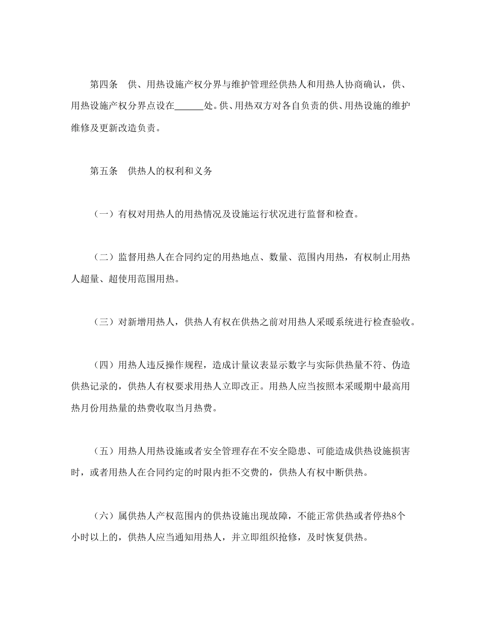 其他合同范本-城市供用热力合同（示范文本）.doc_第3页
