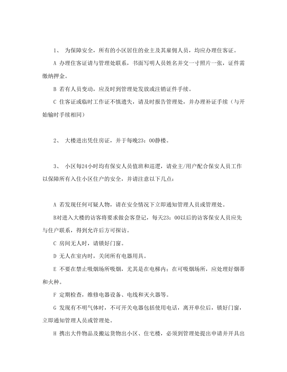 房地产合同范本-委托合同（供住宅区委托管理用）（2）.doc_第3页
