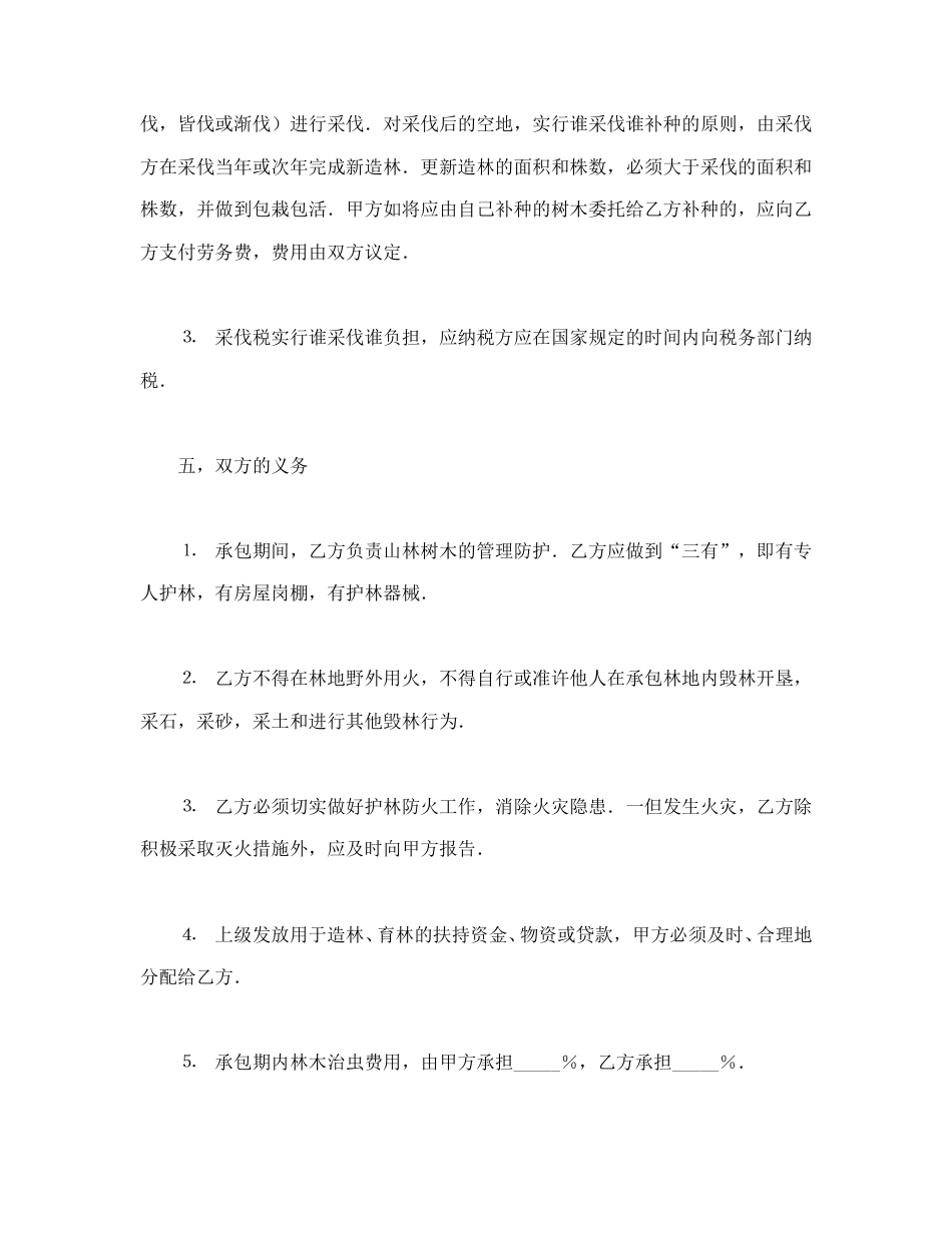 经营合同范本-承包合同书（林木3）.doc_第3页