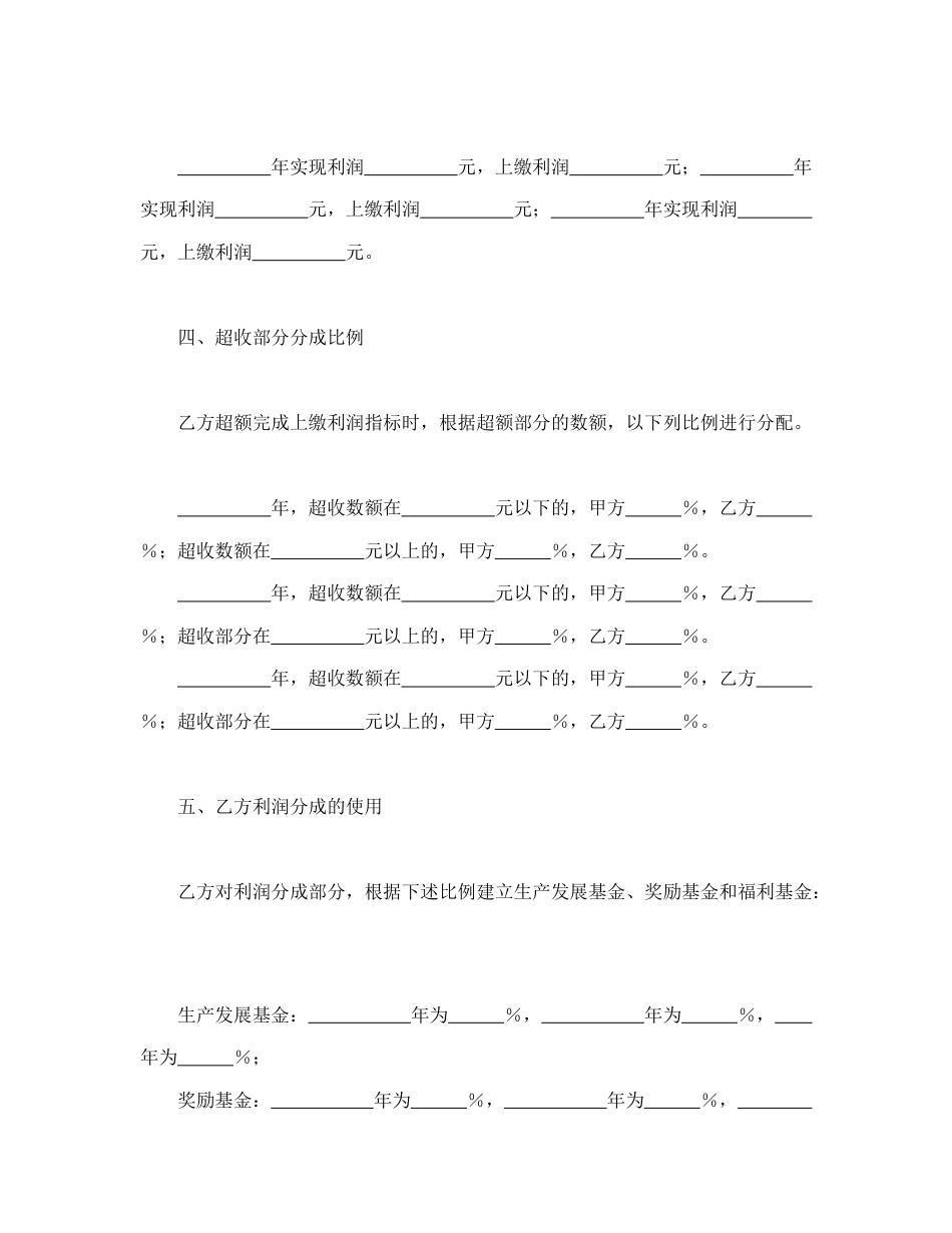 经营合同范本-承包合同书（企业4）.doc_第2页