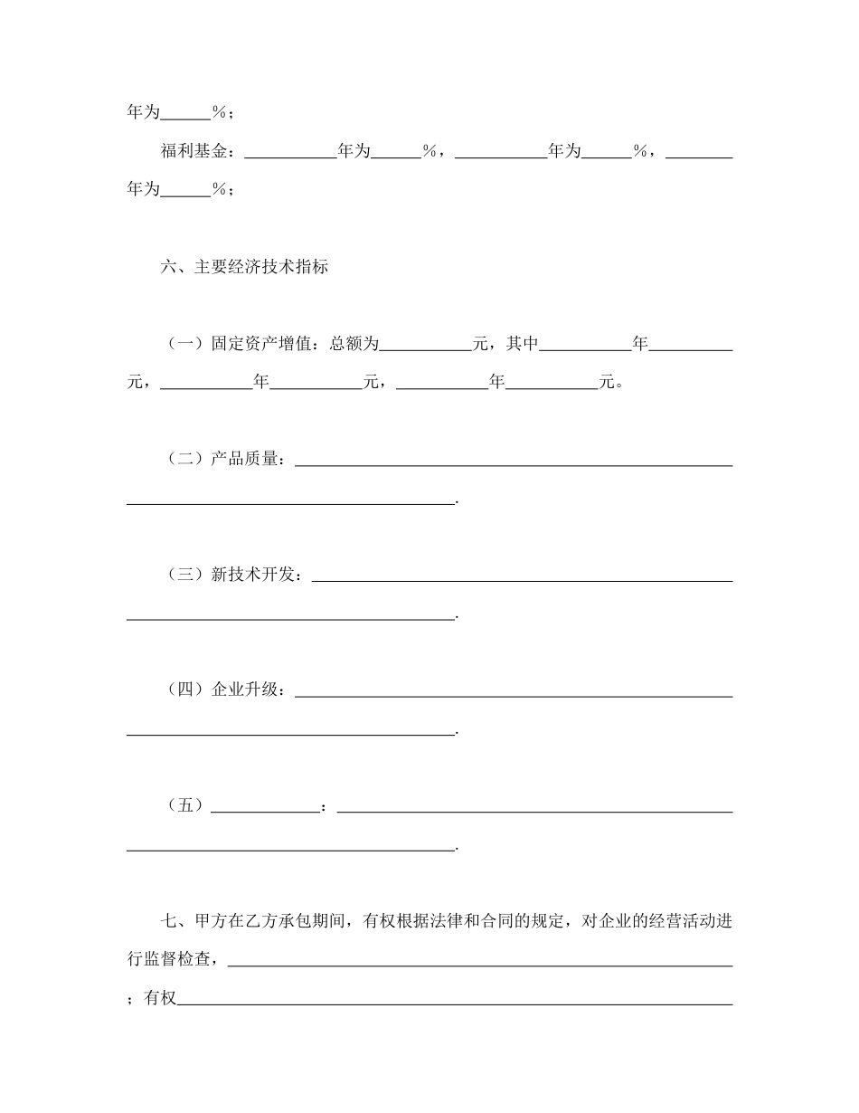 经营合同范本-承包合同书（企业4）.doc_第3页