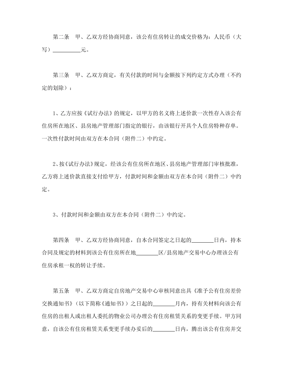 房地产合同范本-上海市公有住房承租权转让合同样本.doc_第2页