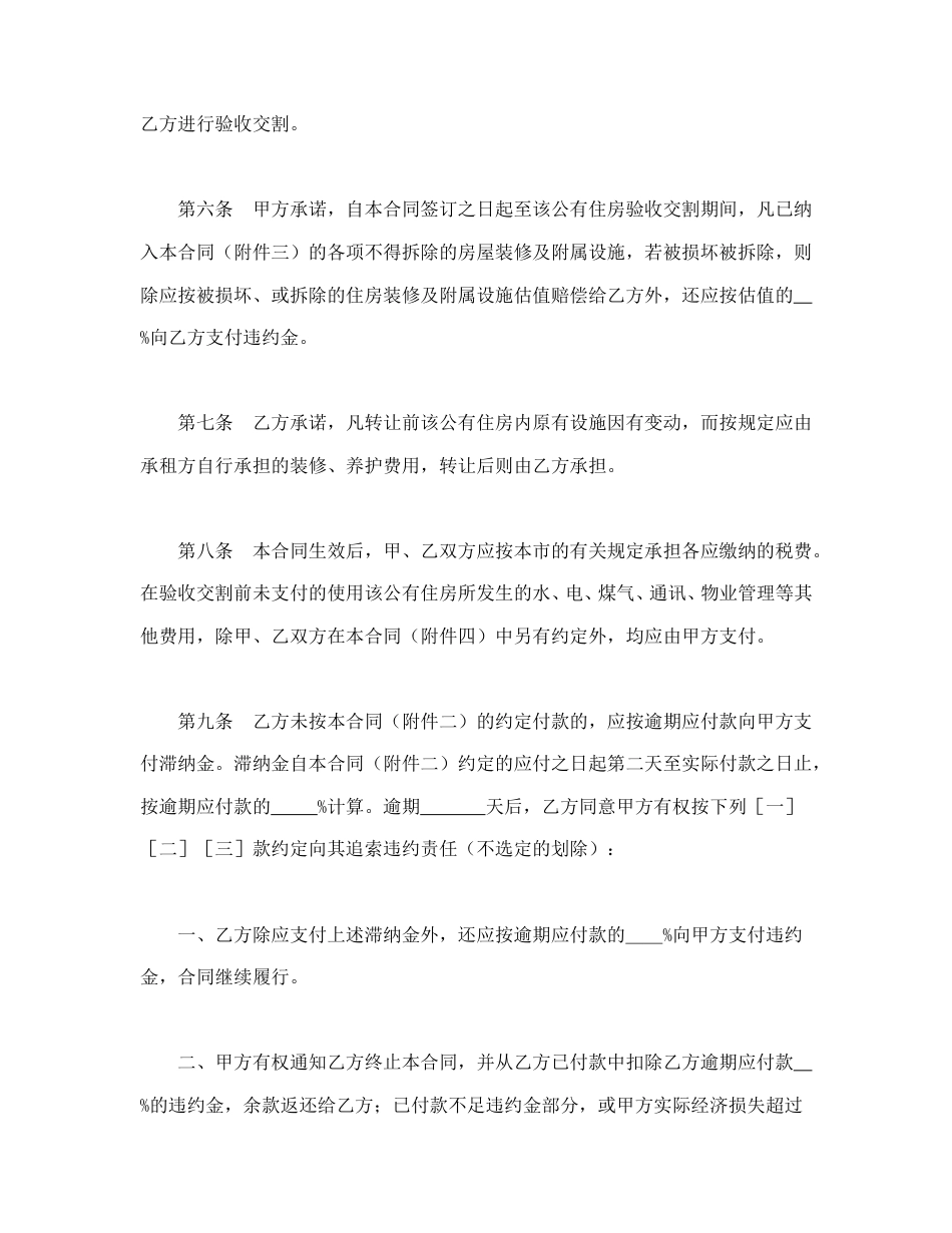 房地产合同范本-上海市公有住房承租权转让合同样本.doc_第3页