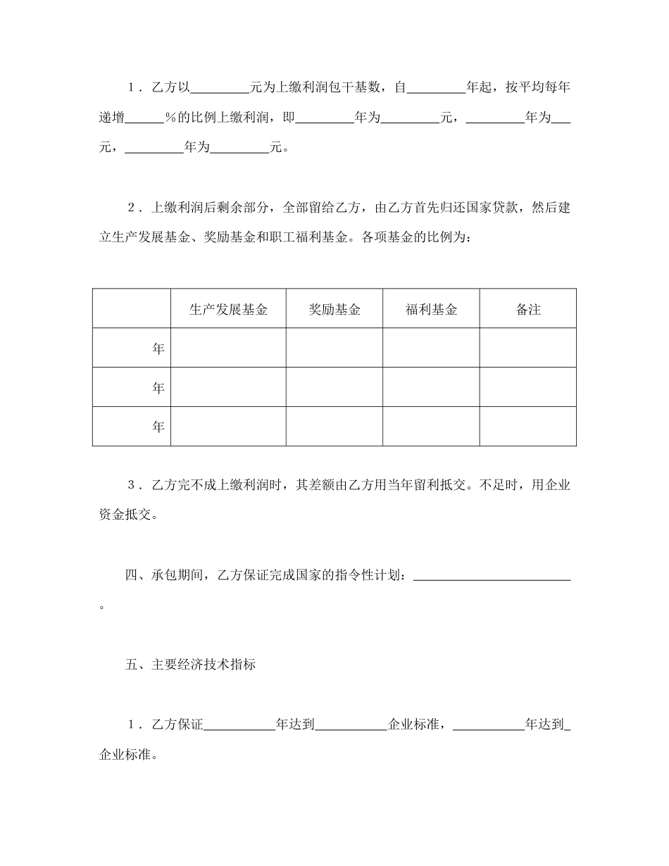 经营合同范本-承包合同书（企业3）.doc_第2页
