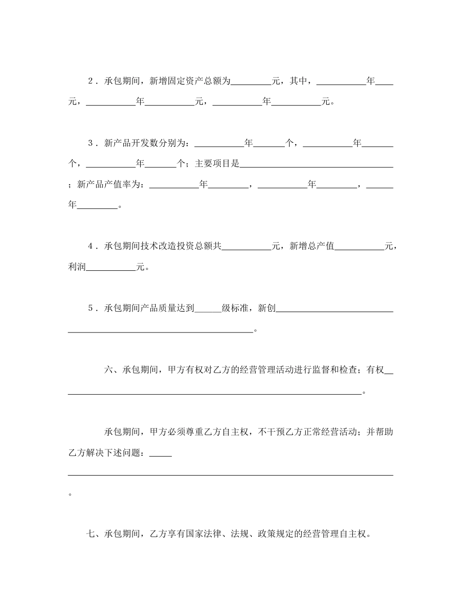经营合同范本-承包合同书（企业3）.doc_第3页