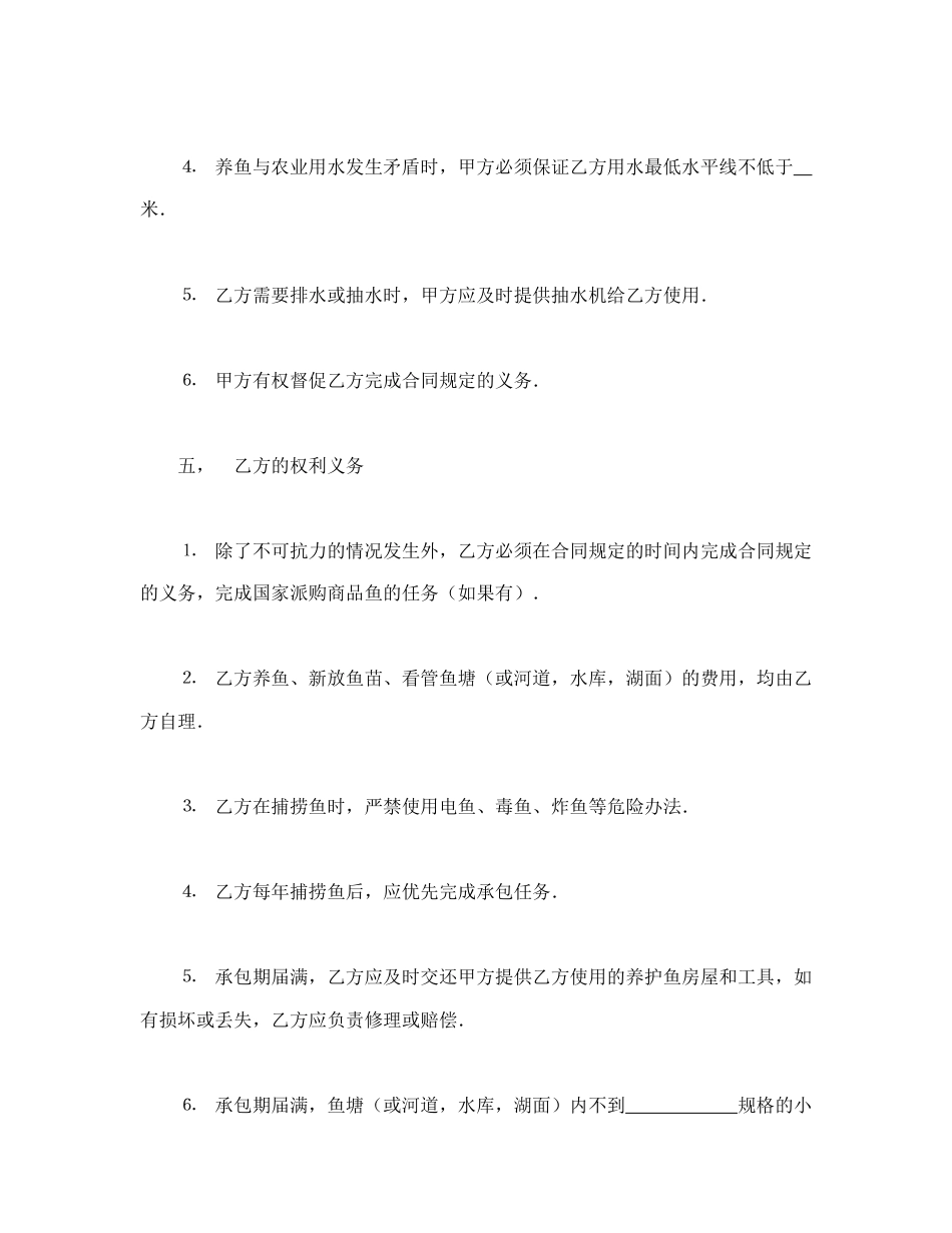 经营合同范本-承包合同书（渔业2）.doc_第3页