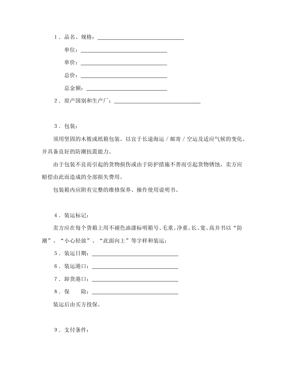 其他合同范本-商业合同.doc_第2页