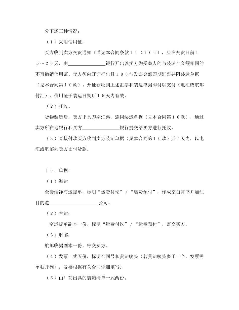 其他合同范本-商业合同.doc_第3页